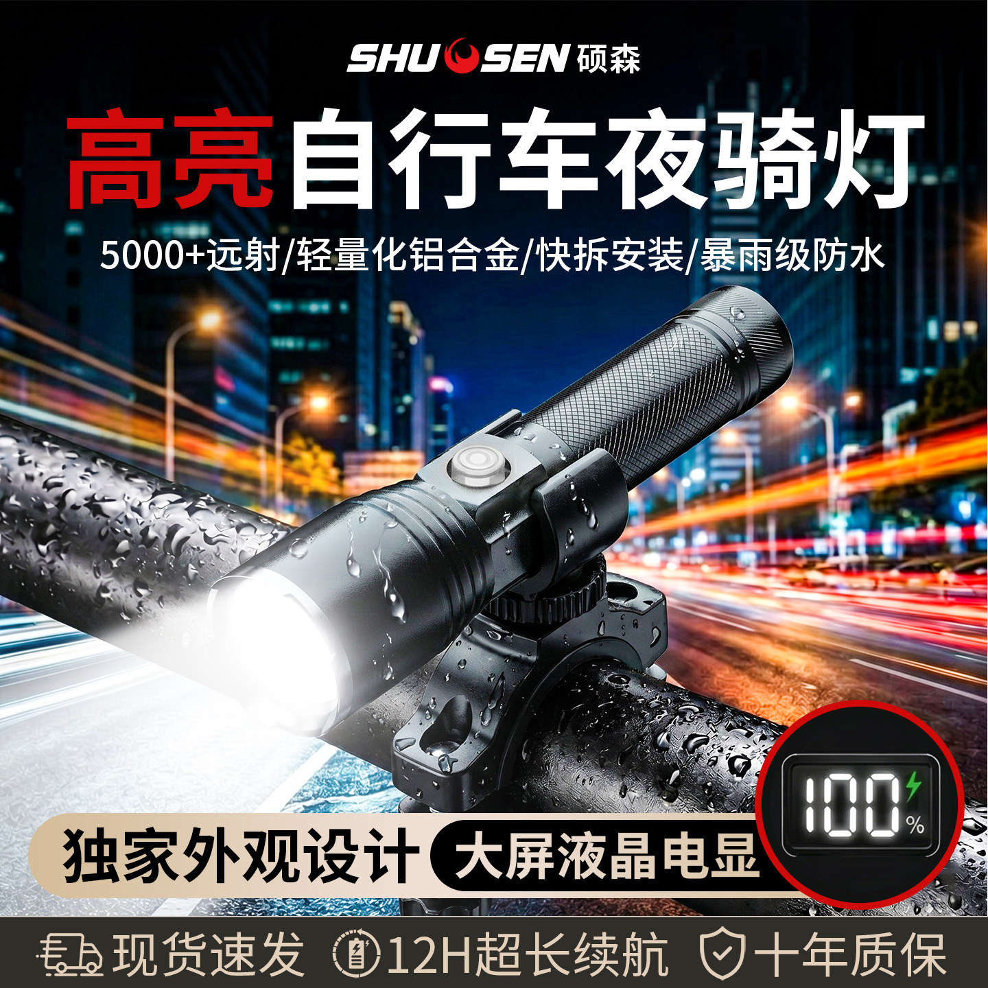 硕森强光充电手电筒自行车夜骑灯远射超亮大功率小型便携耐用户外
