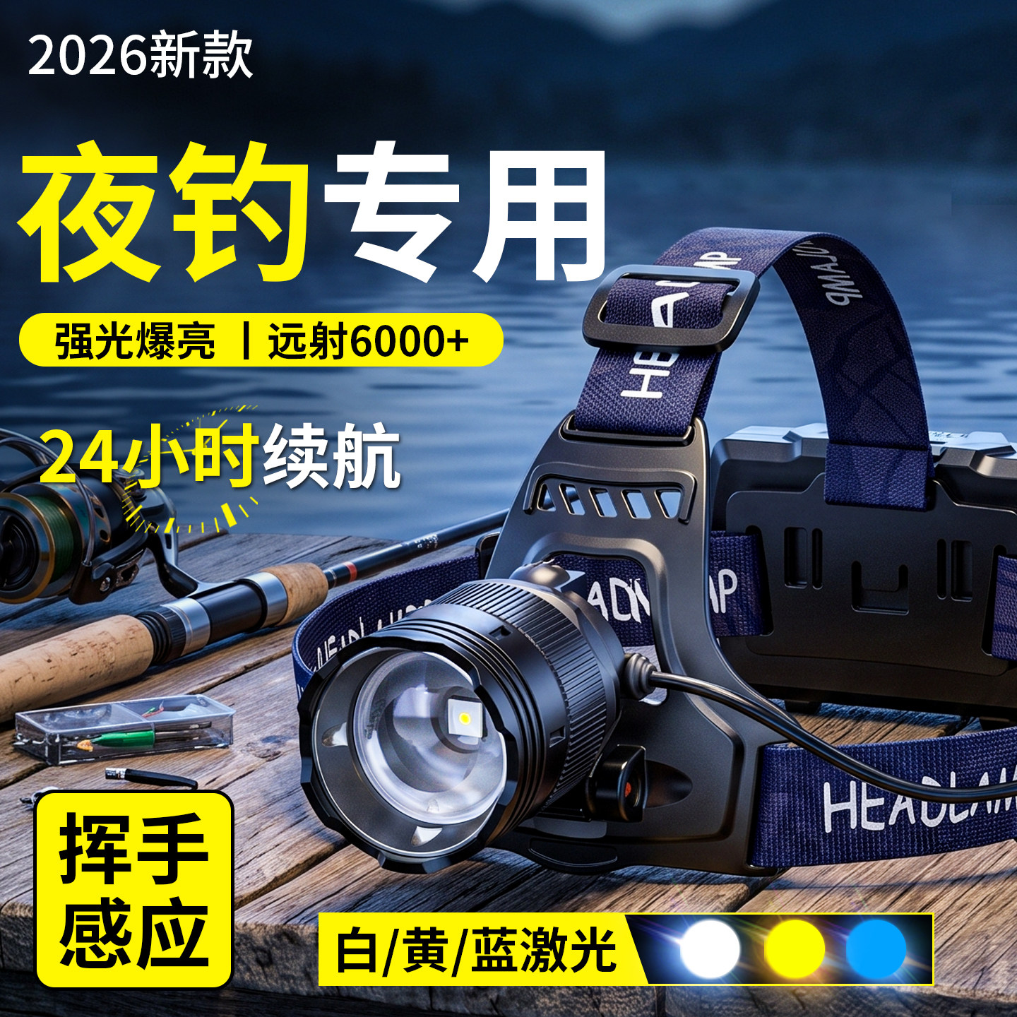 硕森2026新升级夜钓钓鱼专用头灯