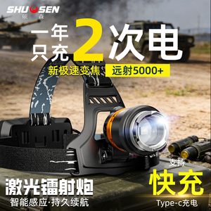 硕森超长续航2026新款超亮头灯