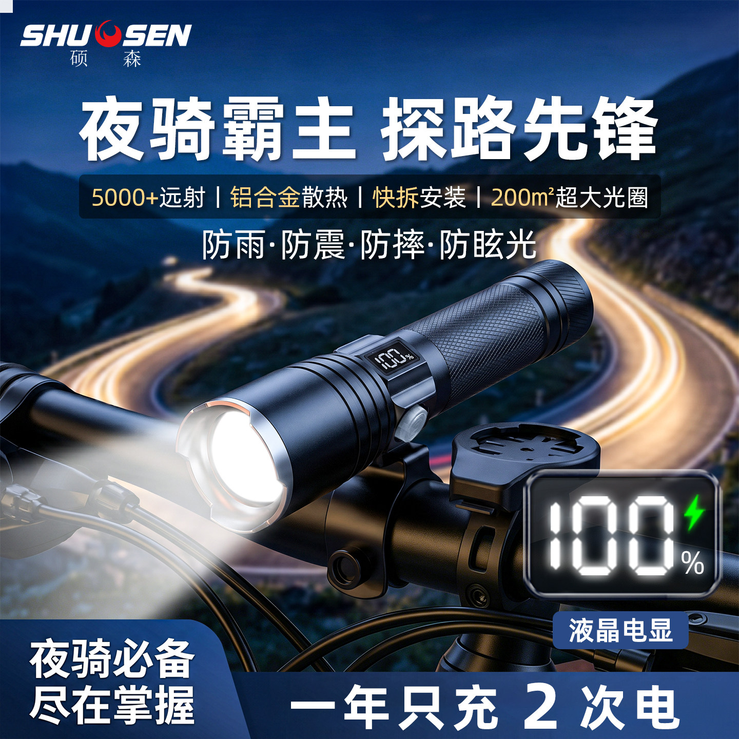 硕森2026新款手电筒强光充电式小型便携超亮户外自行车骑行灯远射