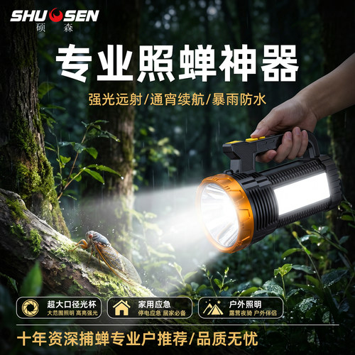 知了猴专用超亮多功能手提灯电筒