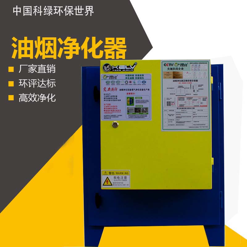 科绿环保圆筒蜂窝高效油烟净化器KL-L-8A 厂家直销资质齐全