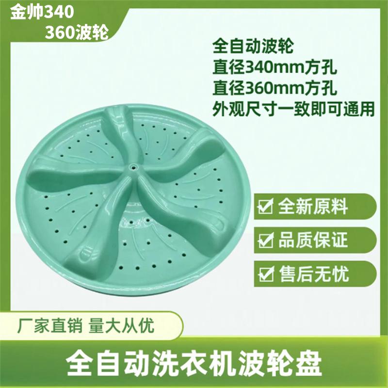 方齿双桶洗衣机34CM波轮转盘底盘