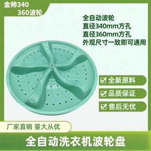 135BS直径34 XPB92 36厘米方孔洗衣机配件 88TS 金帅洗衣机XPB92