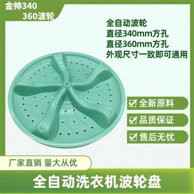 方齿双桶洗衣机34CM波轮转盘底盘