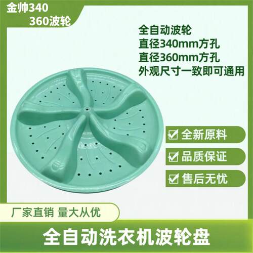 方齿双桶洗衣机34CM波轮转盘底盘