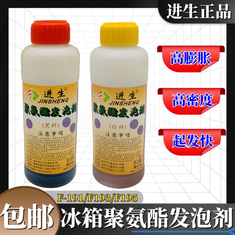 正品进生冰箱维修发泡剂聚氨酯黑料白料保温材料制冷配件快发慢发