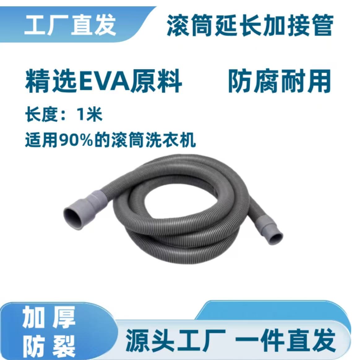 【厂家直发】1米全自动滚筒洗衣机通用延长排水管