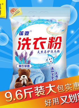 特价洗衣粉9.6斤实惠装家用天然薰衣草香味持久洗衣服去油污亮白