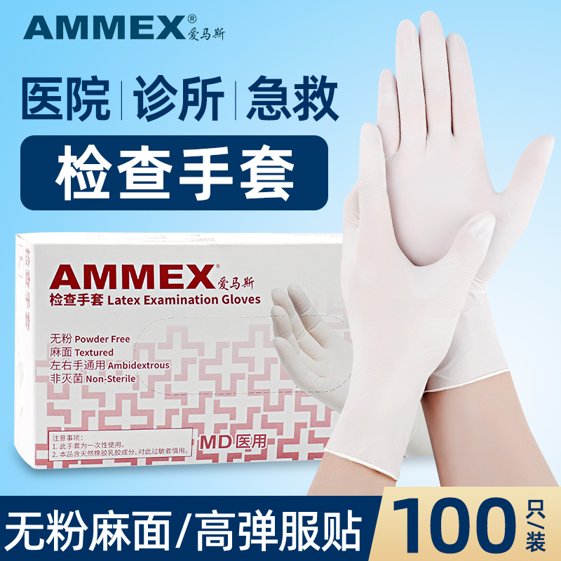 AMMEX爱马斯一次性医用乳胶手套外科手术检查食品级专用橡胶丁腈 医疗器械 医用手套 原图主图