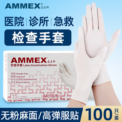 ammex爱马斯医用乳胶手套高弹力