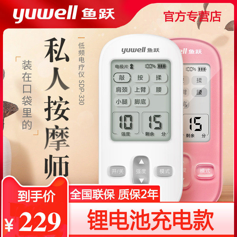 鱼跃低频脉冲理疗仪贴片按摩器医用家用多功能电疗按摩仪按摩器材