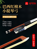 爱琴海小提琴弓天然马尾弓巴西红檀木弓小提琴弓八角形演奏彩色低