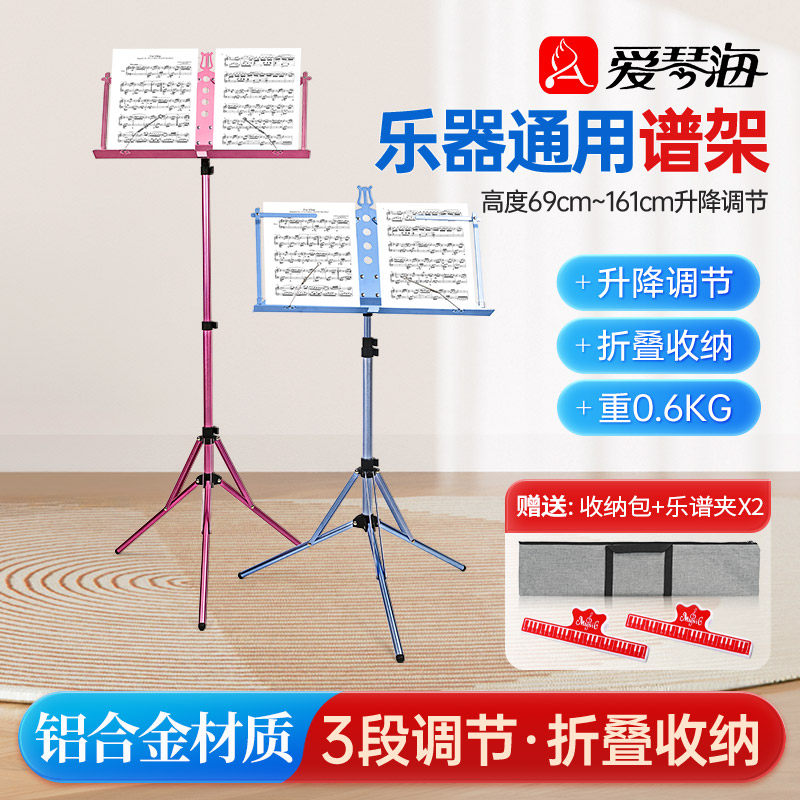 超轻铝合金乐谱架子可携式可升降折叠简易二胡小提琴专业歌曲家用