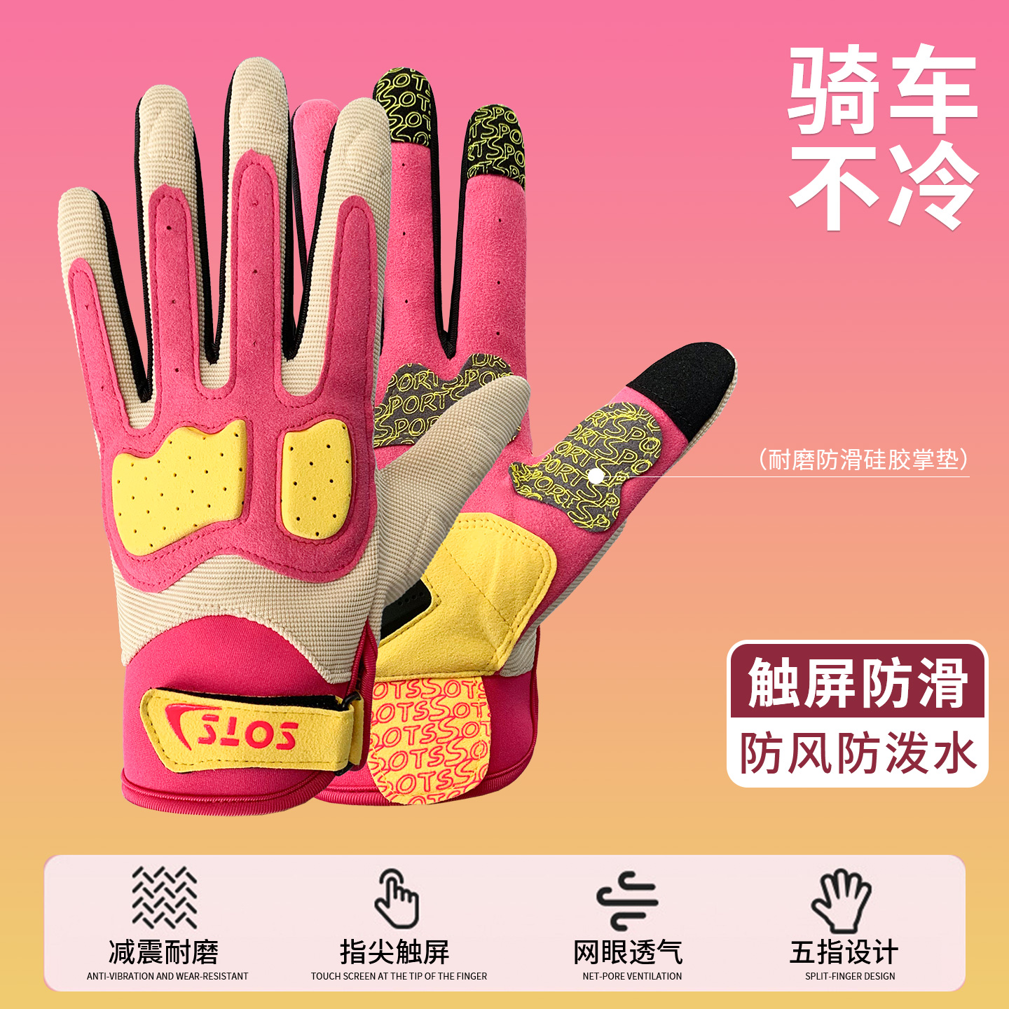 多巴胺骑行摩托车五指手套女可爱户外骑车减震防滑可触屏四季通用
