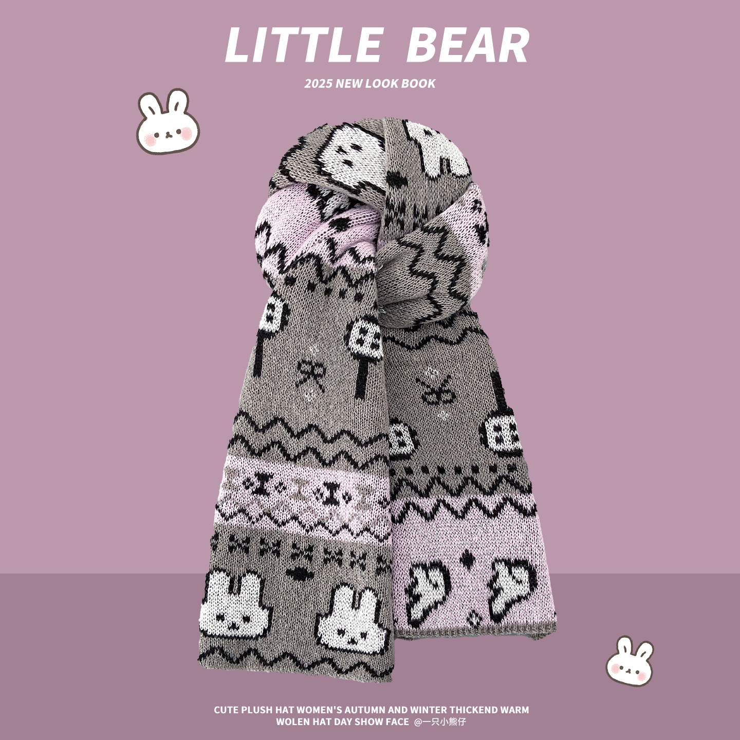 可爱粉灰兔子双面撞色针织围巾