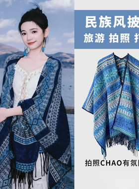 蓝色民族风披肩外搭女云南川西藏