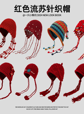 红色流苏针织包头帽女复古波西米亚风套头帽川西旅游护耳毛线帽子
