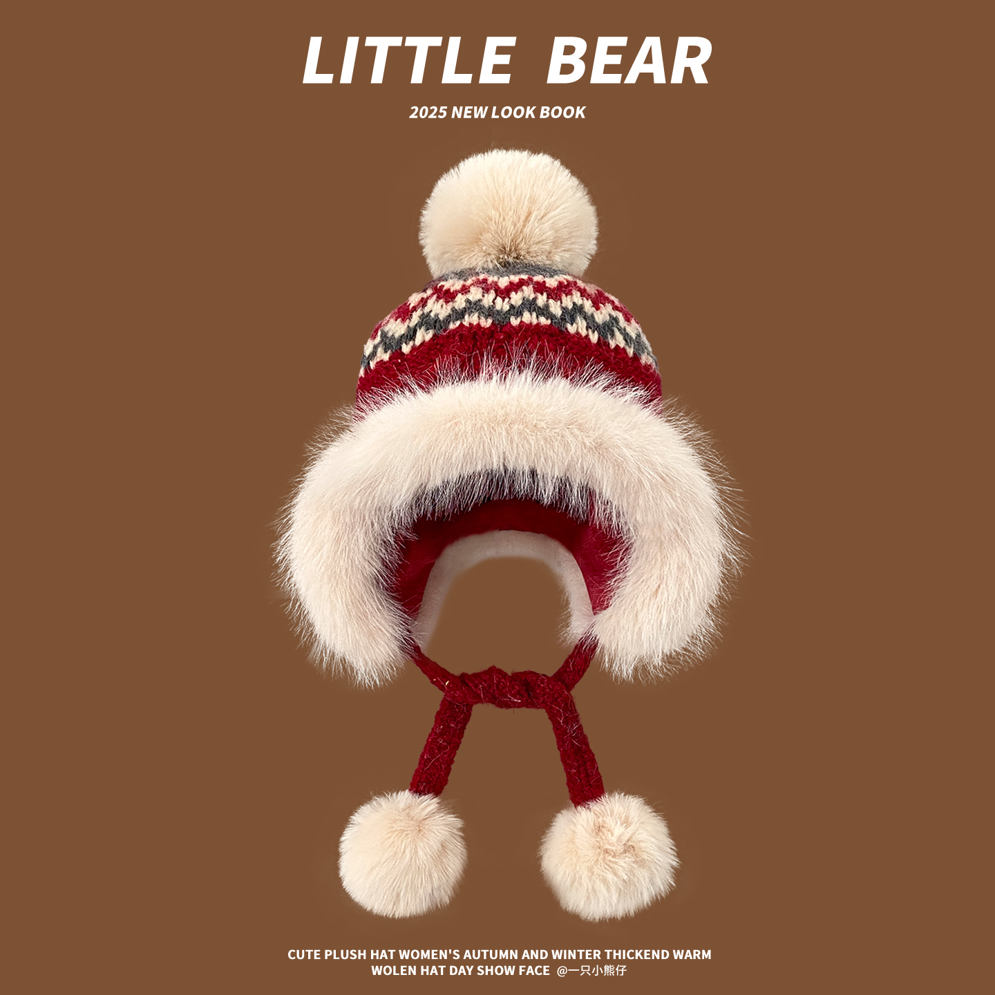 费尔岛风毛球雷锋帽东北防寒