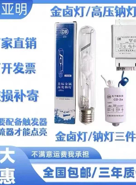 亚明高压钠灯管70W100W150W250W400W金卤灯泡直管路灯厂房三件套
