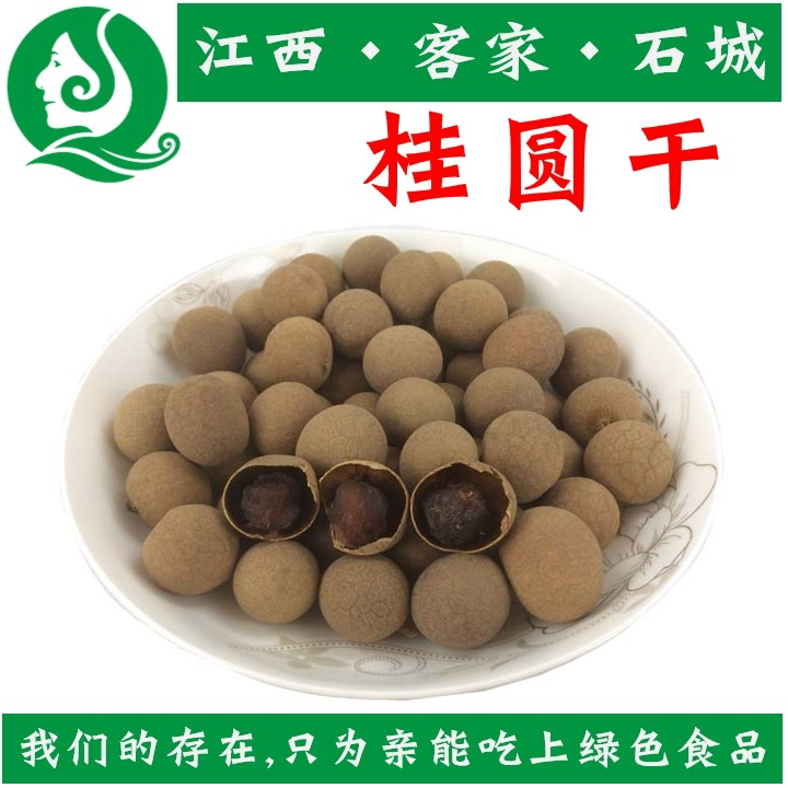 1000g/袋桂圆干龙眼干新货大果特级散装果干货福建莆田精选肉厚甜