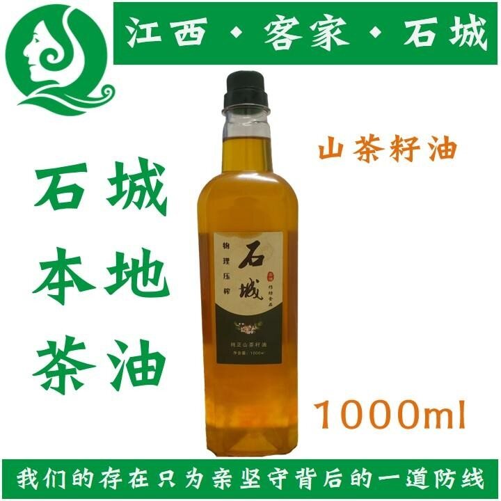 江西正宗石城山茶油农家