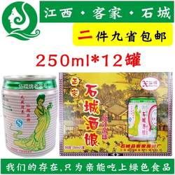 12罐*250ml糯米酒石城赣南酒酿特产客家酒娘礼盒装月子水酒甜酒
