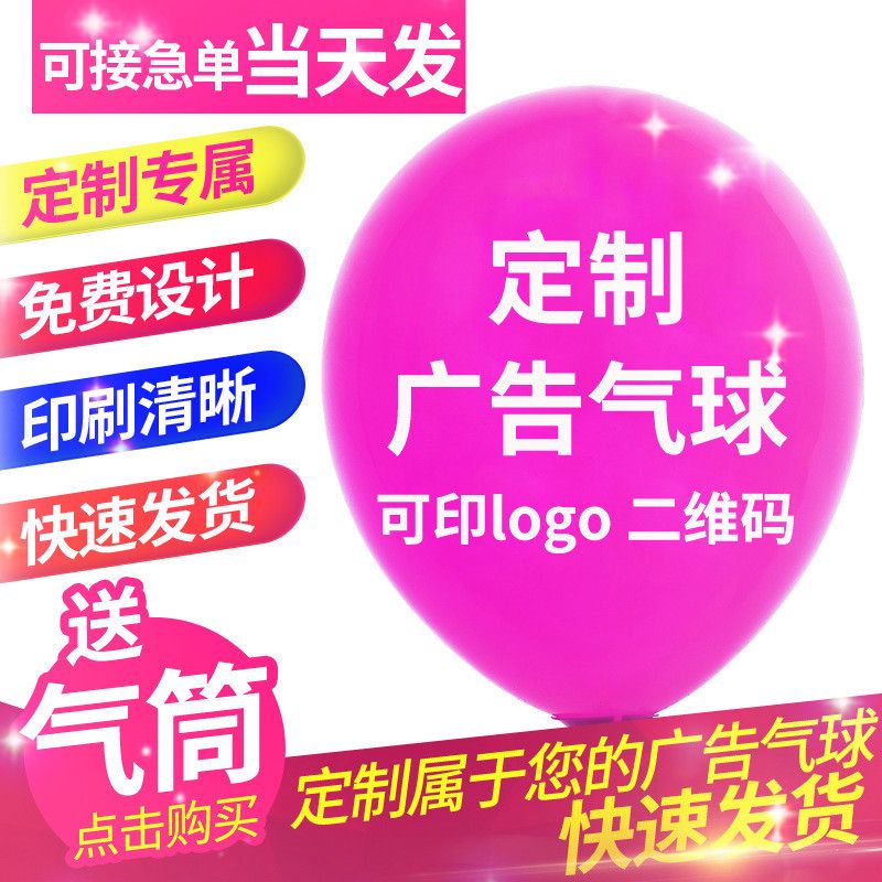 广告气球定制logo印刻字图案印二维码幼儿园装饰汽球订做定制logo