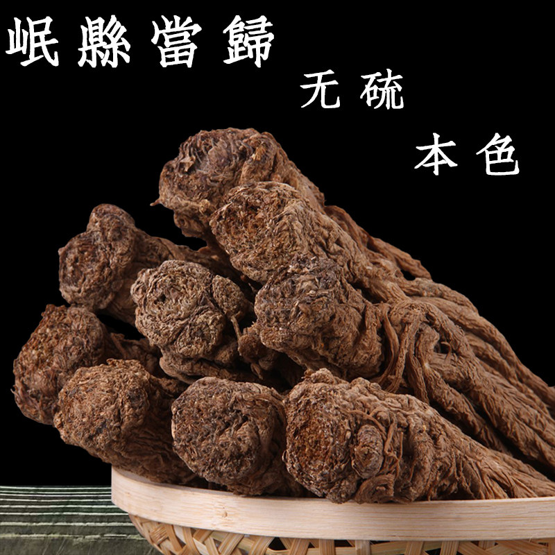 甘肃陇西当归整枝根非片野外种植无硫寻煲汤泡酒煮水滋补养生当归
