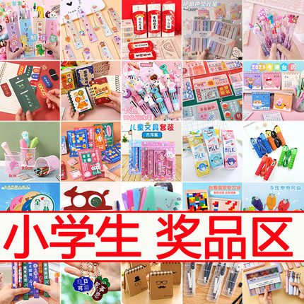 奖励小学生开学毕业期末礼品礼物班级实用创意励志初中生文具奖品
