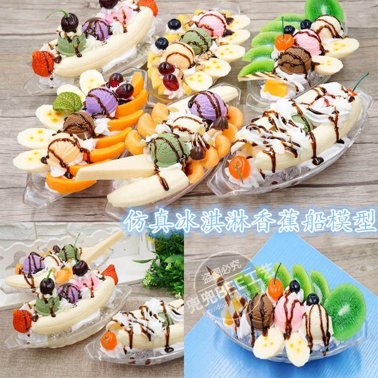 厂家直销仿真逼真香蕉船冰淇淋食品模型定制订做样品展示道具假样