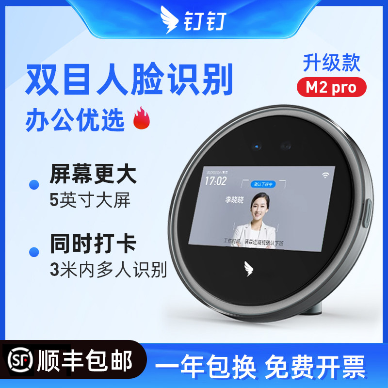 钉钉考勤机M2pro人脸识别考勤机图片