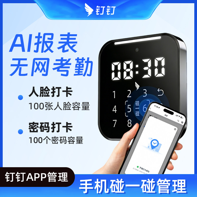 魔点科技考勤机 钉钉打卡机 M3-A 人脸识别碰一碰 员工上下班打卡器 密码打卡钟 智能蓝牙签到办公管理