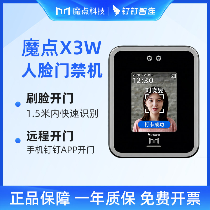 魔点X3W人脸识别门禁系统一体机图片