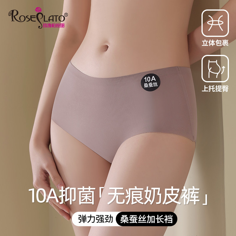 立体包裹桑蚕丝女士内裤上托提臀10A抗菌无痕隐形柔软贴肤奶皮裤