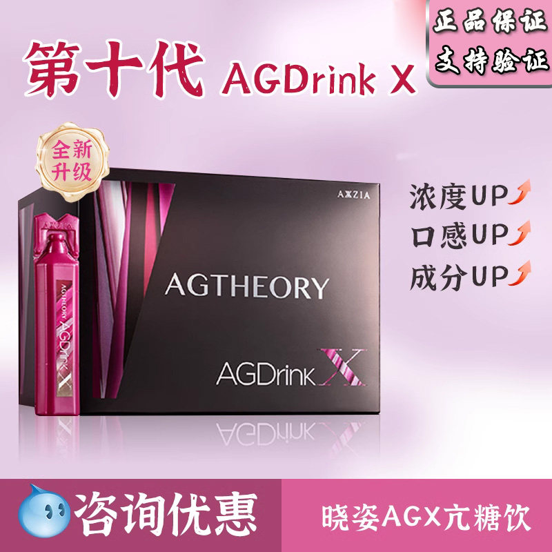 新版十代!日本axxzia晓姿ag 抗唐口服液胶原蛋白液态饮去黄30支
