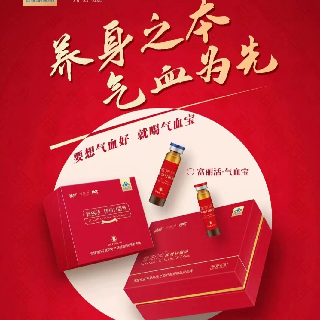 富丽活气血循环套盒气血宝 吉备酵素 纤姿