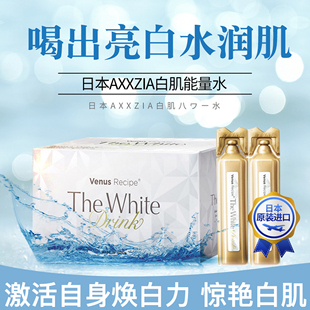 新版日本AXXZIA晓姿白肌饮pro能量水口服内服全身美亮白丸30ML