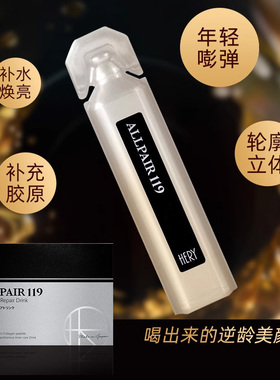 日本ALLPAIR119提拉饮 紧致亢衰老改善下垂缇亮提拉液体线雕30支