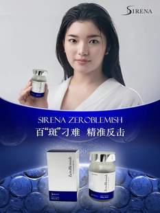 精准淡班～日本华雪资丽奈SIRENA肌光瓶白净透淡印班点透亮祛瑕疵