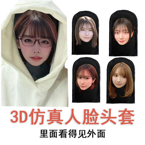 ts伪娘道具3D仿真人脸头套网纱面具女装大佬派对角色扮演直播面具