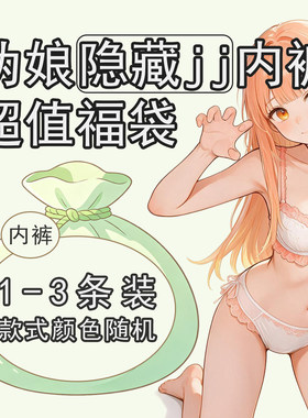 伪娘隐藏jj内裤款式多多随机发男娘cd变装鲍鱼勒痕裤女装大佬反串