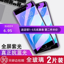 魅蓝note6钢化膜抗蓝光魅蓝note3手机贴膜魅族note5全屏膜M721Q/C全屏保护膜M681Q/M621Q玻璃膜M5note