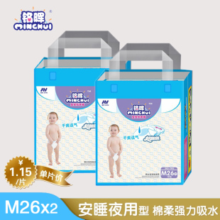 淘金币铭晖婴儿纸尿裤 干爽绵柔男女通用宝宝尿不湿中号M52 中码