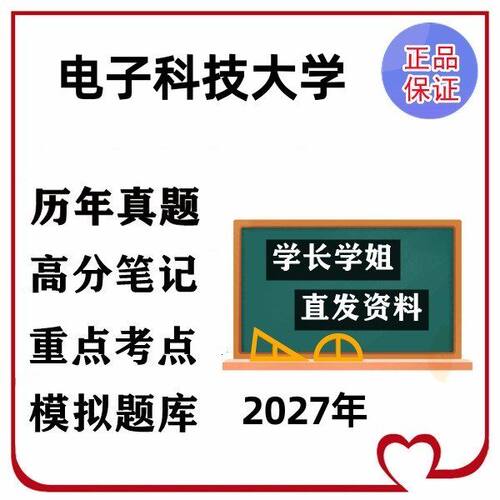 电子科技大学349药学综合