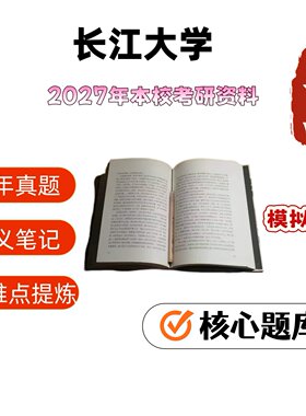 长江大学832水文学原理院