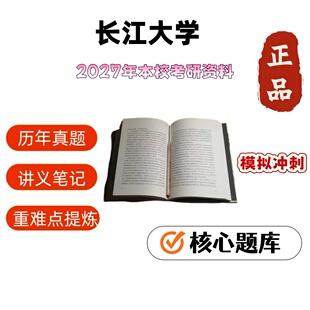 长江大学346体育综合考研院校定制用品用品模拟