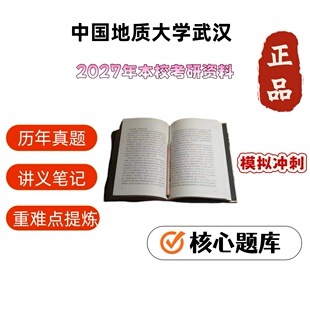 中国地质大学武汉346体育综合考研院校定制用品用品模拟