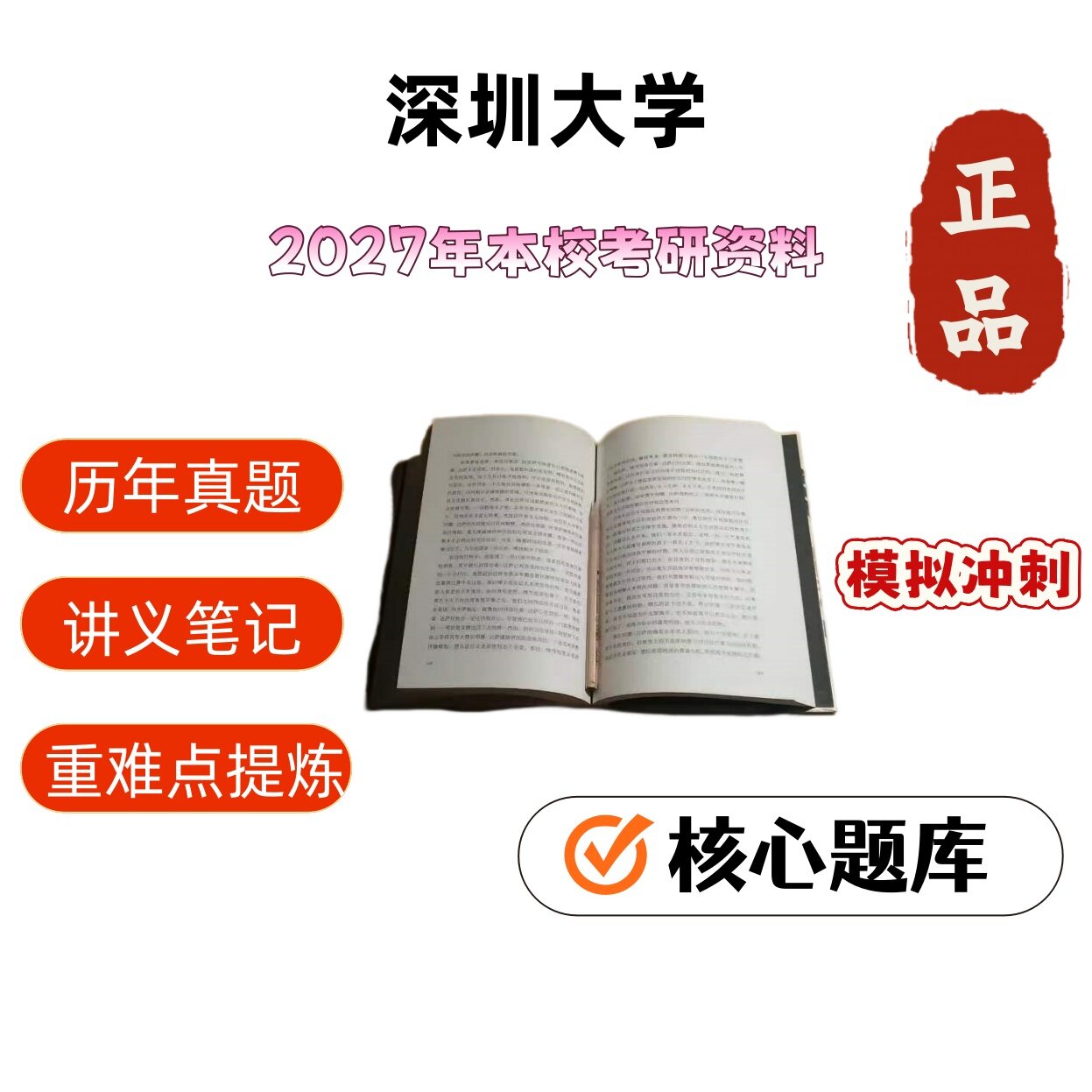 深圳大学354汉语基础国际
