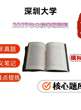 深圳大学349药学综合院校